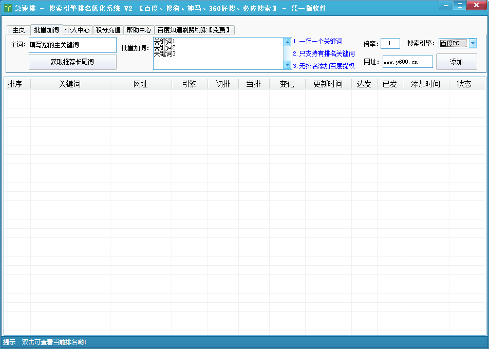 急速排-seo排名优化软件_凭一指软件免费下载